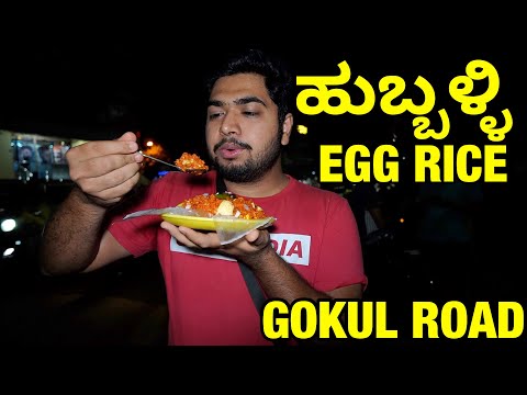 FAMOUS EGG RICE OF HUBLI 🔥 ಹುಬ್ಬಳ್ಳಿ UTTARAKARNATAKA | Deepak Egg RIce Hubballi #Eggrice #Hubli