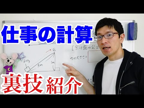 【中学理科】3分でわかる！仕事の計算