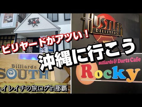 【沖縄旅ログ】那覇に行くなら立ち寄ってほしいお店！一挙7店舗公開！