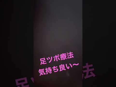 【足ツボ】足の裏には内臓機能を活性化するポイントがあります。#足ツボ＃フットリフレクソロジー#footreflexology