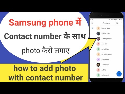 Samsung phone me phone number ke sath photo kaise lagaye, how to set photo on contact number