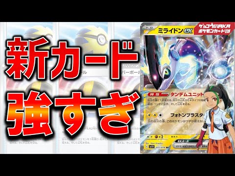 【ポケカ】コライドンex、ミライドンex新カード情報解禁【ポケモンカード】