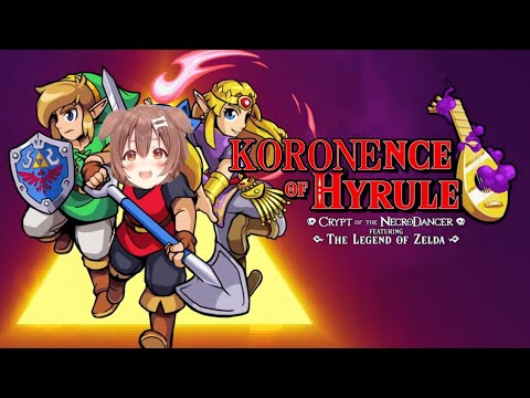 【MAD】KORONENCE OF HYRULE - コロネンス オブ ハイラル