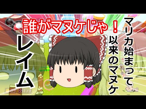 【ゆっくり実況】にぎやかマリオカート8DX 3rd Season #3