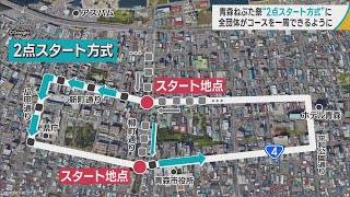 すべてのねぶたを見たい！　青森ねぶた祭の運行方法を「2点スタート方式」に変更へ　全運行団体がコースを一周できるように配慮