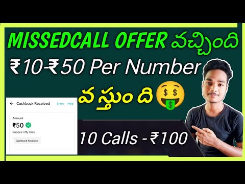 New missed call loot offer Telugu||Earn ₹10-50 per number||Missedcall offer 2022||