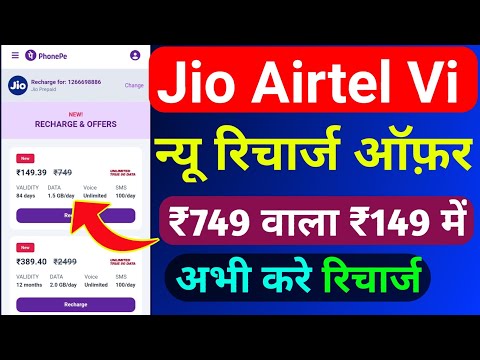 Jio Airtel Vi Special Recharge Offer 2024 | Phonepe Special Recharge Discount Real Or Fake 2024 |