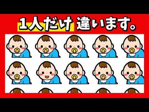 🍼最後は超難問！脳トレで高齢の認知症予防★1つだけ違うのは？【育児・赤ちゃん編】