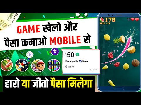 Mobile se game khelkar paisa kaise kamaye | paisa kamane wala app | Best self earning app 2024