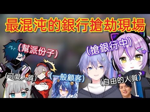 【Vspo】出bug了 幫派份子襲來 還有一般顧客 讓一個簡單的搶劫銀行 變得混亂不堪