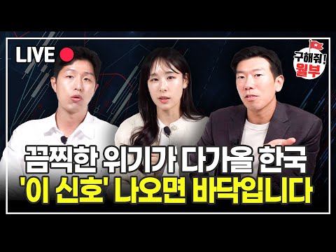 15년 만에 역대급 하락 왔다. 이런 신호 나오면 바닥입니다 (구해줘월부 주식상담)