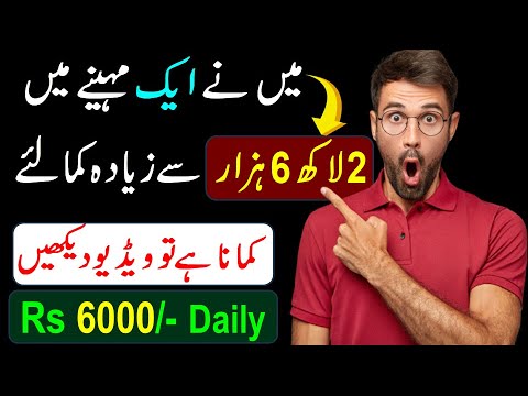 Main ney aik mahiney main Rs: 206210/- is app sey kama liay || How to earn Money from Home