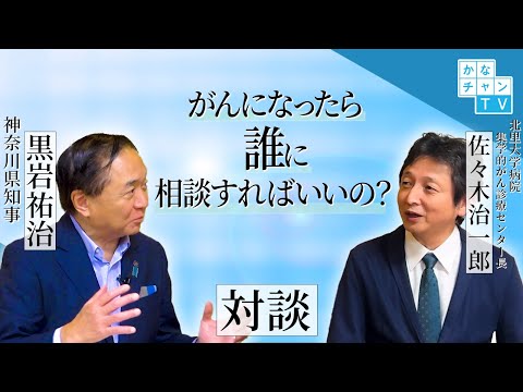 「がんになったら誰に相談すればいいの？」（手話あり）