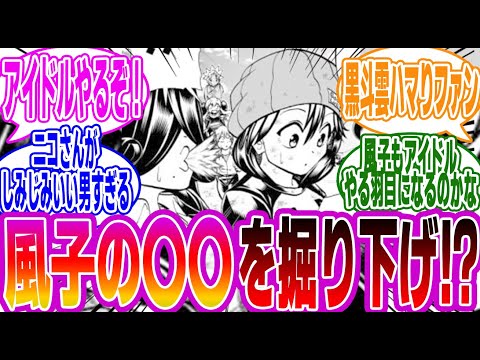 【アンデラ】「まさかの風子の〇〇を掘り下げ！？」に対するみんなの反応集【アンデッドアンラック】