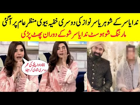 Good Morning Pakistan Host Nida Yasir's Husband Yasir Nawaz Second Marriage | Showbiz News