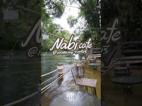 ริมน้ำไม่พอลงน้ำไปเลย! #nabicafe #เที่ยวคาเฟ่ #คาเฟ่ริมน้ำ #travel #แก่งกระจาน #มาแล้วก็ไป