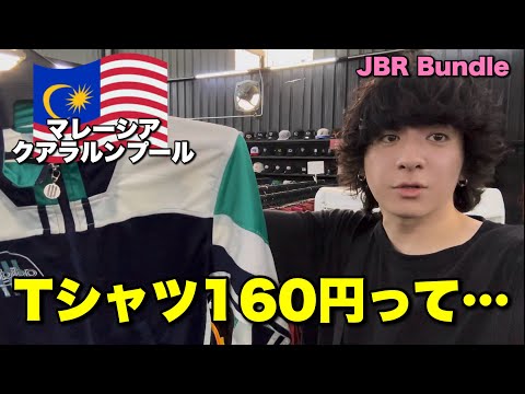 【衝撃破格】マレーシアの巨大リサイクルショップが凄すぎました… マレーシア古着倉庫