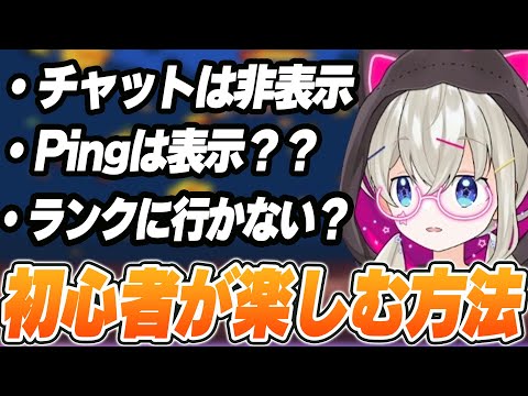 リスナーと考える初心者でもLoLを楽しむ方法