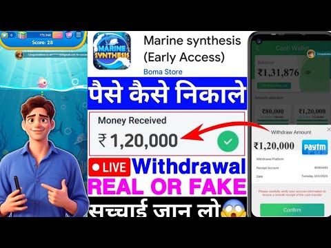 Marine Synthesis Real Or Fake | Marine Synthesis Withdrawal | Marine Synthesis Se Paise Kaise Nikale