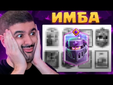 😱 Колода ТОП-1 МИРА! БУДУЩАЯ ИМБА в ИГРЕ!?