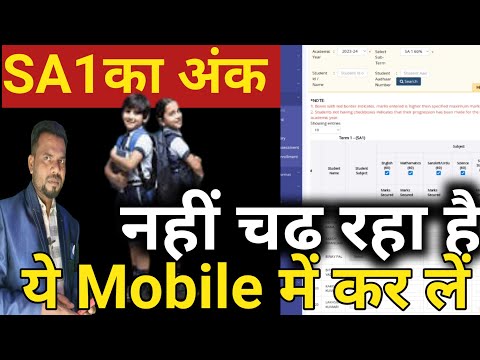 SA1 number नहीं चढ़ रहा है क्या करें?।Sa1 results kaise evidyavahini me kaise kare||e vidya vahini