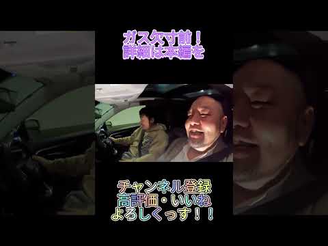 【危険】ガス欠寸前の車