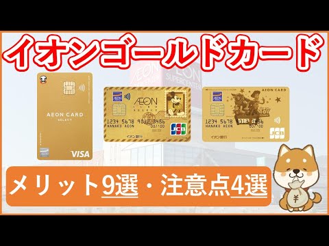 【イオンゴールドカード】最新版 メリット9つ・注意点4つを徹底解説！イオン経済圏を使っている人は必見！