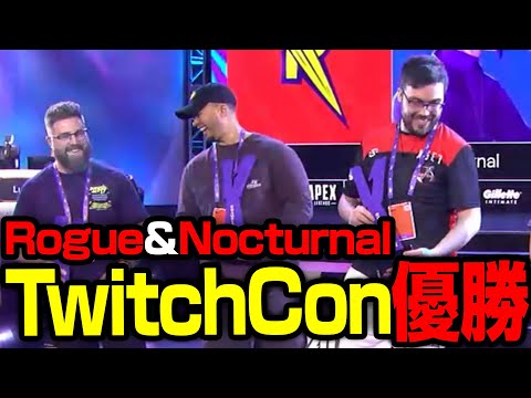 賞金総額1500万円のTwitchConでRogue&Nocturnalが優勝！【まとめぺくす/Apex翻訳】