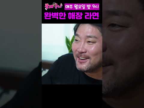 완벽한 해장라면을 찾았습니다!