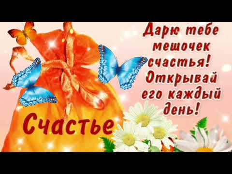 Доброго дня! Желаю счастья, здоровья и любви! @Сергей Чекалин, музыка.