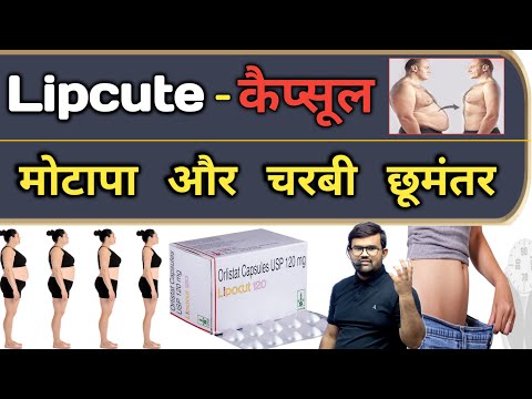 Lipcute Capsule | मोटापे का इलाज | Medicine | Treatment | Pharmacy | Doctor | Medical | BHMS | BAMS