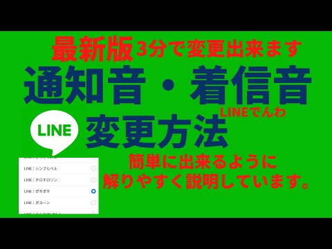 最新版  通知音・着信音の設定 変更方法【アイコン変更   背景画像　LINE　ミュージック　裏技　セキュリティ対策など紹介中】  LINE/ライン