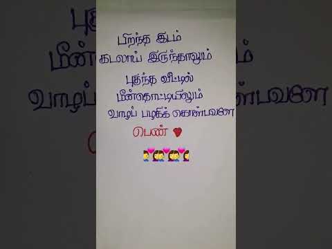 பிறந்த இடம் #trending #tamilmotivation #tamil #motivation #shortvideo #tamil