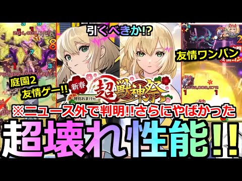 【モンスト】「新春新限定エル」《超壊れ性能!!》※ニュース外で判明!!さらにやばかった!?友情ゲー!?ガチャ引くべきか!?年末年始イベント徹底解説!!【新春超獣神祭ガチャ】