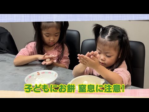 【公式】「子どもにお餅 窒息に注意！」（12月22日放送）｜テレビ西日本