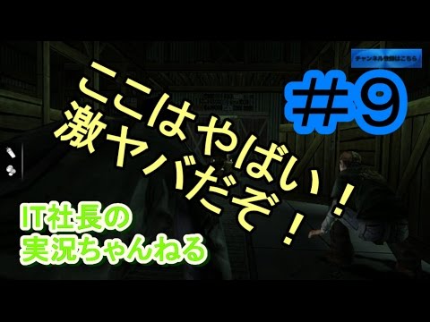 【ウォーキングデッド】実況＃９牧場から脱出できるか？　【IT社長】