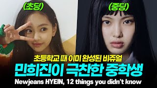 New Jeans Hyein, 12 facts you didn't know "Why Min Heejin praised it"