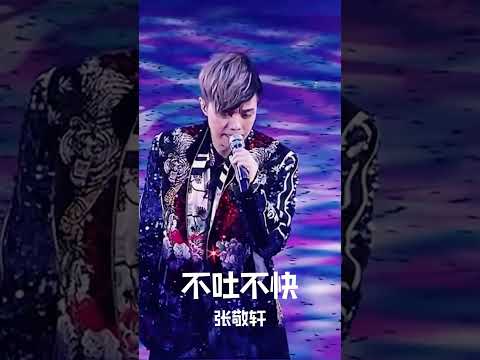 #经典粤语歌曲 #不吐不快