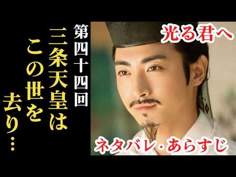 ｢光る君へ｣ 44回 三条天皇がこの世を去り道長は頼通に摂政の座を…大河ドラマ、あらすじ予想・ネタバレ