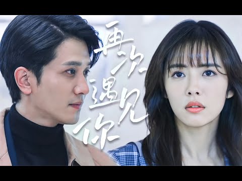 【傅慎行×何妍】再次见到你 | 掌中之物