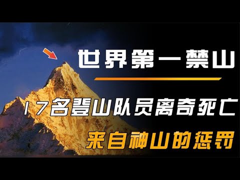 来自梅里山神的惩罚？17条人命葬丧禁山，冰封7年重返人间