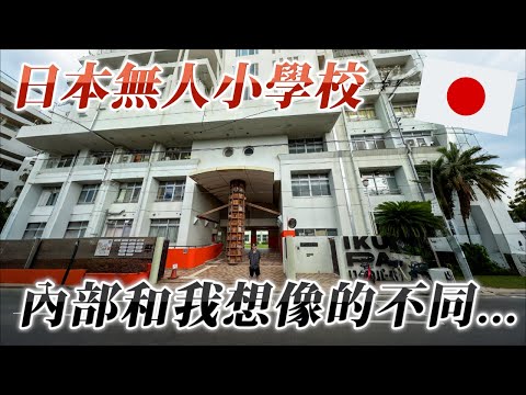 曾廢棄無人使用的日本小學 現今內部180度大轉變！｜ 奇日本 御幸森小学校