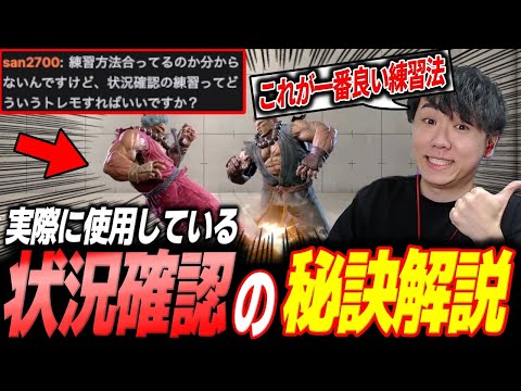 思ったよりも簡単!?自分が実際に使っている状況確認の秘訣を解説するシュート【スト6】【シュート】【切り抜き】