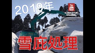 雪庇処理