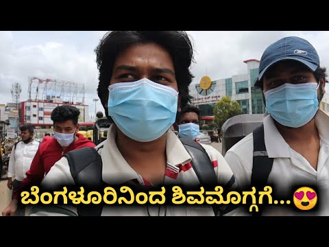 ಬೆಂಗಳೂರು TO ಶಿವಮೊಗ್ಗ Vlog| Kannada Travel Vlogs | Likhith Shetty Vlogs |