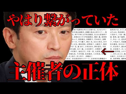 【百条委員会】12/25 主催者の正体がやばい人物だった…やはり繋がっていた丸尾氏／委員構成の裏暴露／中立公平性がない証言に増山県議が釘をさす／立花孝志 vs アークタイムズ