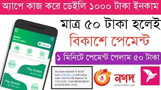 Bangladeshi Best online income Apps in 2021 || Per click 10 Taka Payment Bkash || Best Earning Apps