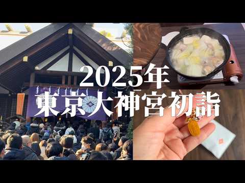 [40代ぼっち主婦]東京大神宮/子なしのお正月