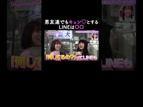 ついつい男友達にキュンとする瞬間とは？♡🫣【ハイティーン・バイブル】💛ABEMAにて無料配信中💛 #shorts #みちょぱ #森香澄 #ハイバブ #恋愛 #ABEMA