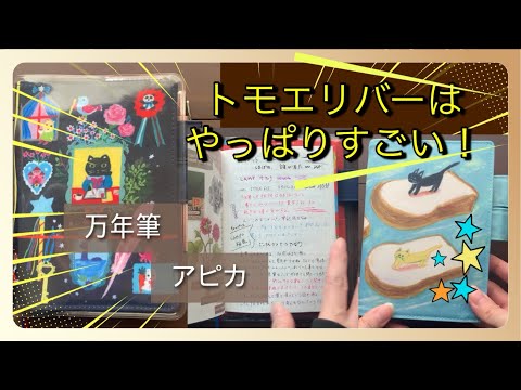 《ほぼ日手帳》【haul】ほぼ日の方眼ノート(トモエリバー)とアピカ プレミアムCDノートの紙について比較